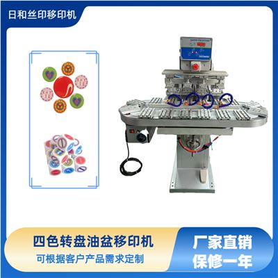 中型四色轉(zhuǎn)盤油盆移印機(jī)P4
