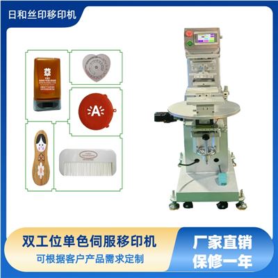 雙工位轉(zhuǎn)盤單色伺服油盆移印機(jī)