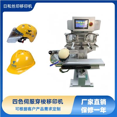 四色伺服穿梭油盆移印機(jī) 頭盔移印機(jī)廠家