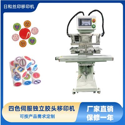 四色獨(dú)立膠頭伺服穿梭油盅移印機(jī)