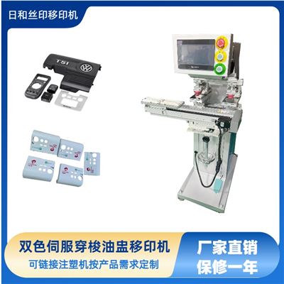 雙色伺服穿梭油盅移印機(jī) 可鏈接注塑機(jī)