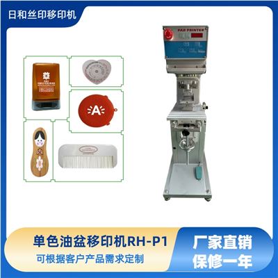 東莞移印機(jī)廠家直銷單色油墨移印機(jī) P1