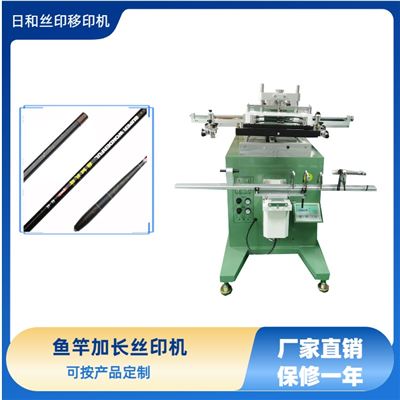 曲面印魚竿長桿絲印機(jī)