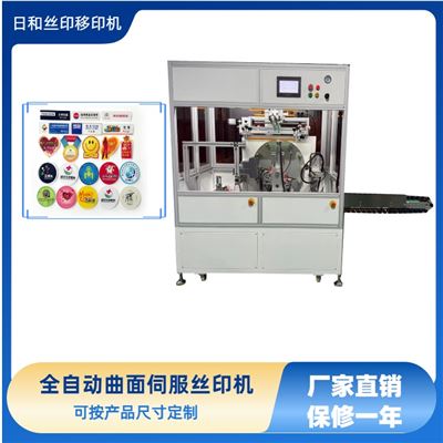 全自動曲面伺服絲印機  自動上料絲印機 曲面絲印機