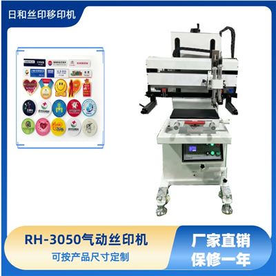 平面氣動絲印機