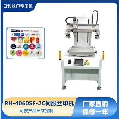 雙工位轉盤伺服絲印機RH-4060SF-2C