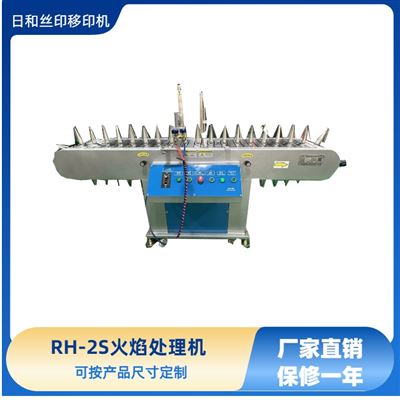 RH-2S火焰處理機(jī)