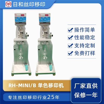 單色油盆移印機(jī)MINI