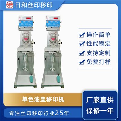 單色油盅移印機(jī) MINI /P1