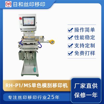 單色橫刮移印機帶自清洗膠頭功能