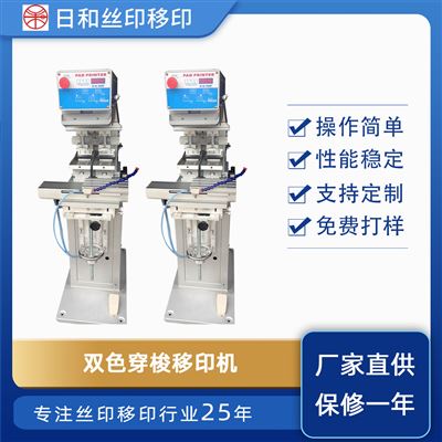 雙色油盆 油杯移印機(jī)MINI2Y