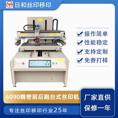 精密電動跑臺絲印機