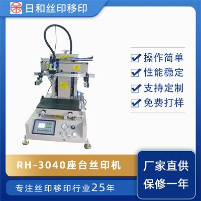臺(tái)式絲印機(jī)RH-2030P